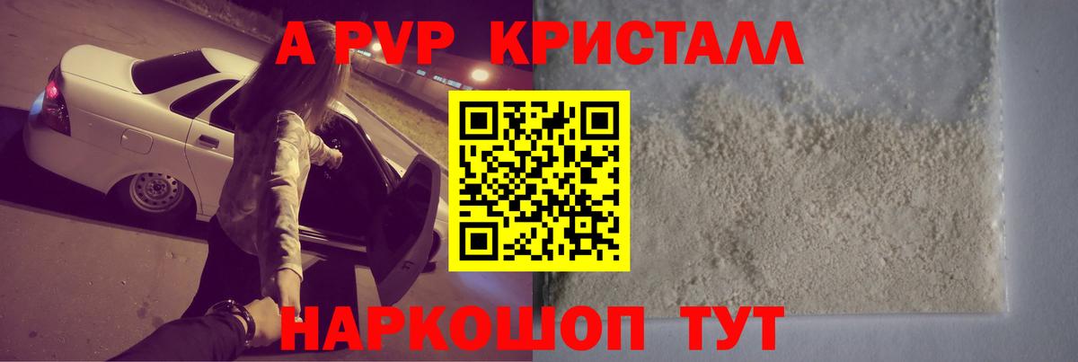 Alpha PVP кристаллы Первоуральск