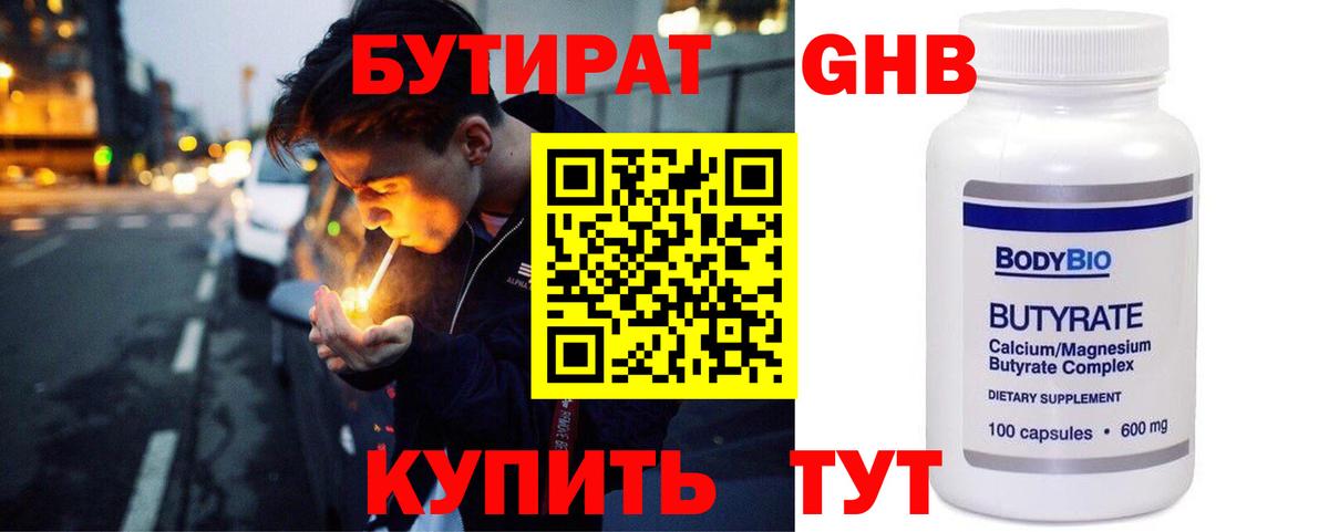 Бутират Butirat  Вход с VPN  Первоуральск 