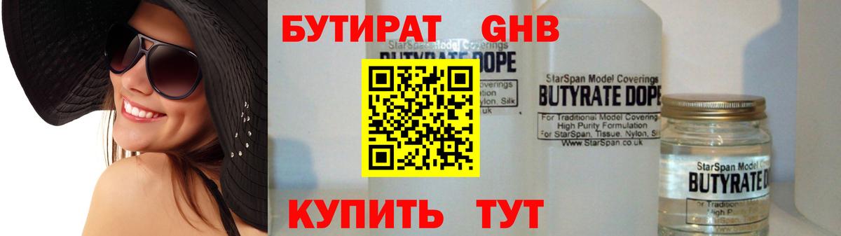 БУТИРАТ вода Первоуральск