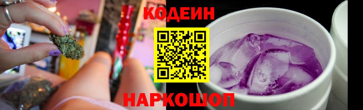 Кодеиновый сироп Lean напиток Lean (лин) Первоуральск