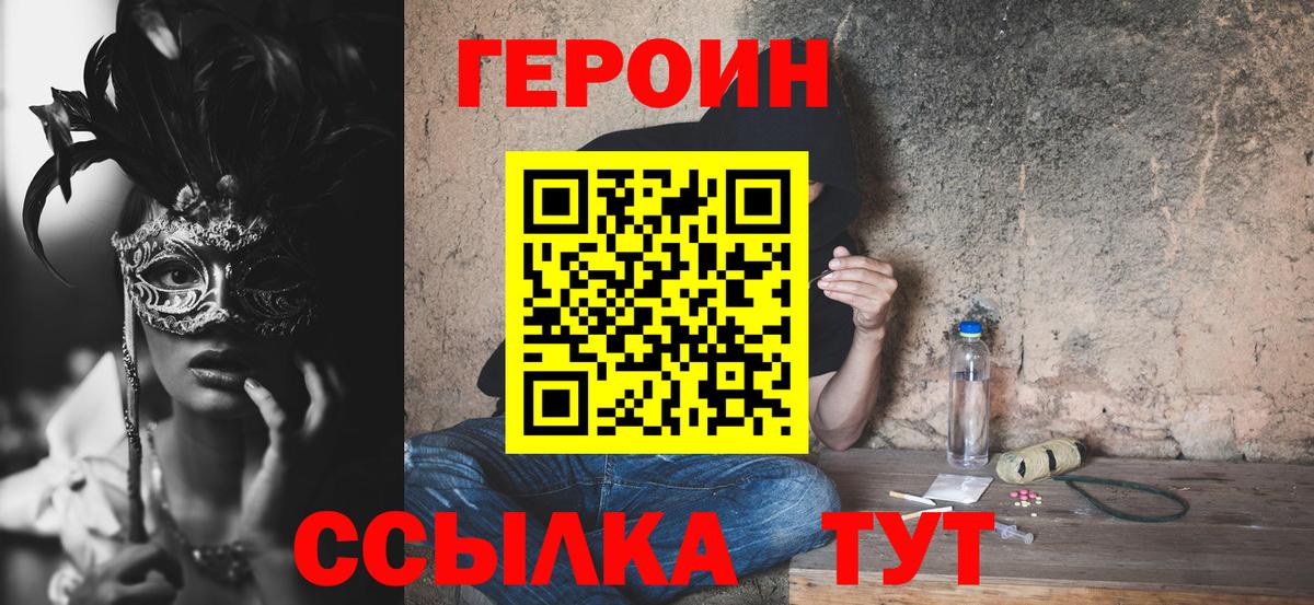 Первоуральск  ГЕРОИН Heroin  Героин  Вход с VPN 