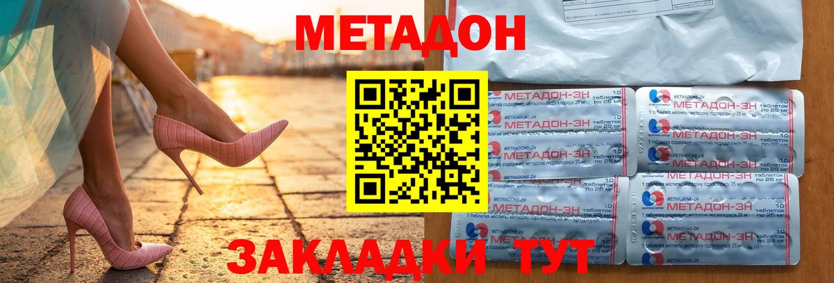 МЕТАДОН methadone  Вход с VPN  Первоуральск  МЕТАДОН кристалл 